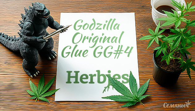 Гроурепорт Godzilla Original Glue GG#4 (Godzilla Glue #4) fem